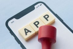 app開發找哪家公司比較可靠？