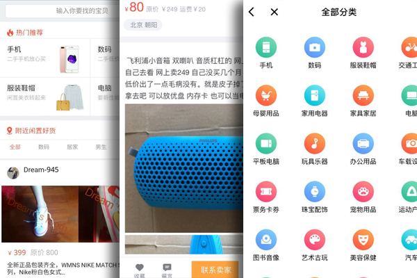 二手交易小程序開發具備哪些特色--廣州app開發酷蜂科技